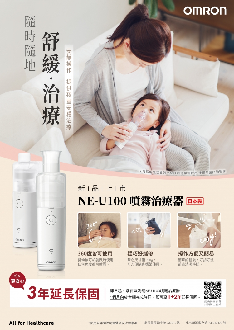 NE-U100 呼吸治療器 新品上市 A4-0410_1